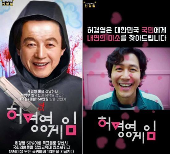 오징어 게임 번호 노출 논란, 허경영 1억에 구매 의사