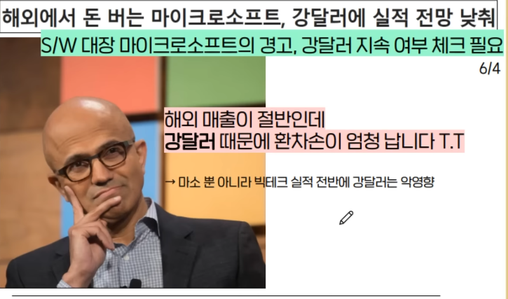 마이크로소프트