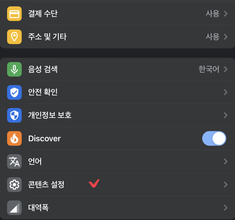  크롬 (Chrome) 팝업차단 해제 방법