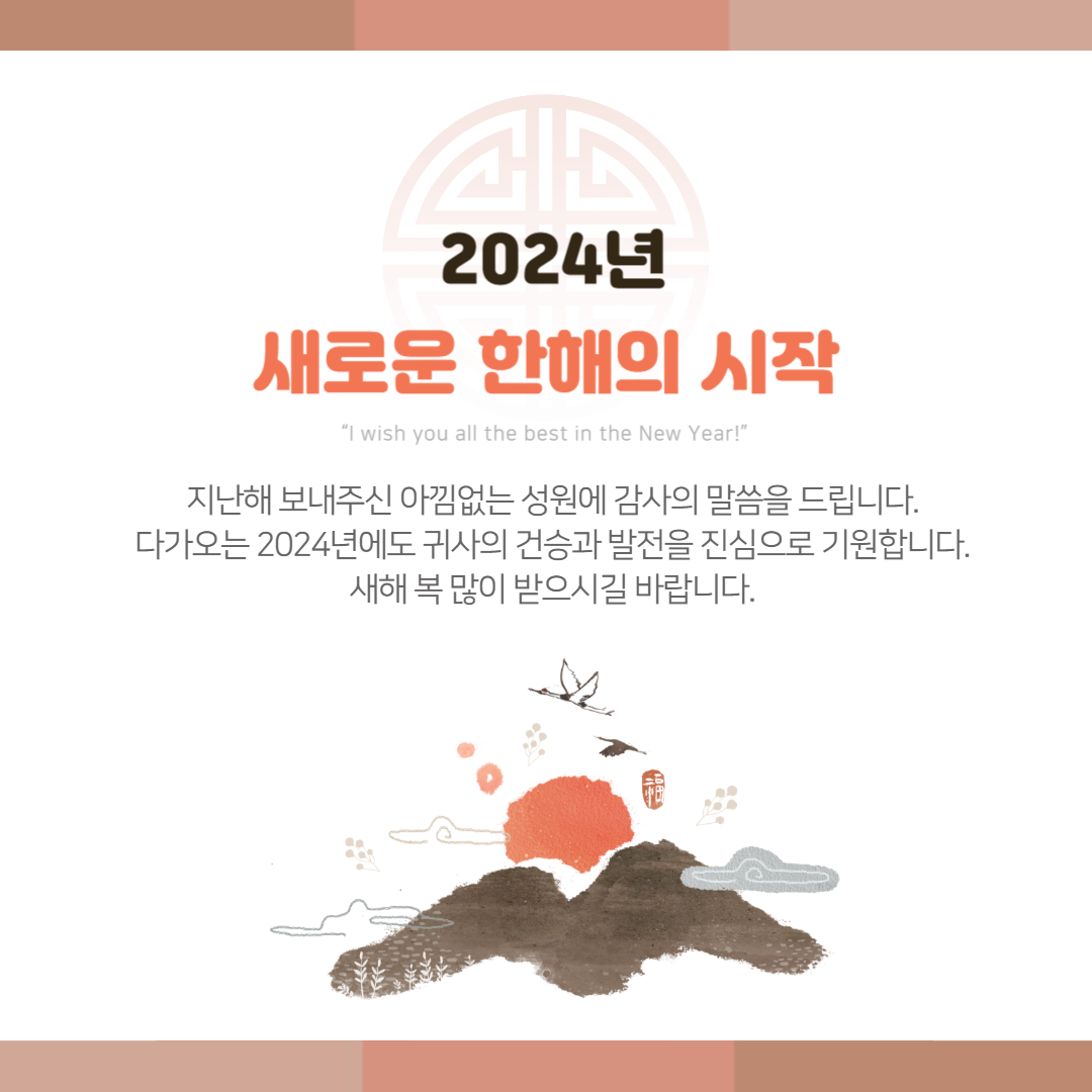 2024 새해 인사말