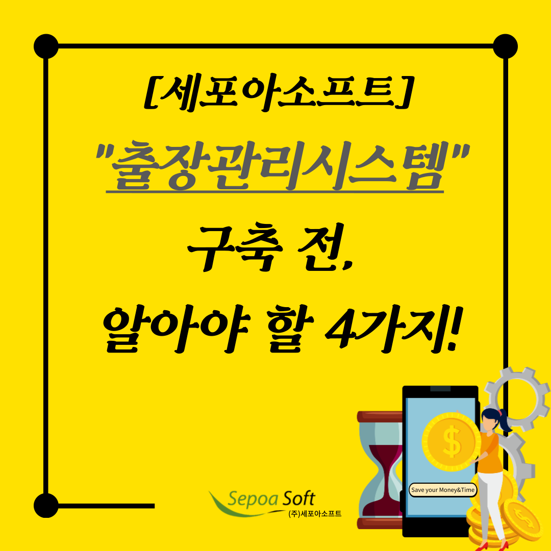  출장관리시스템