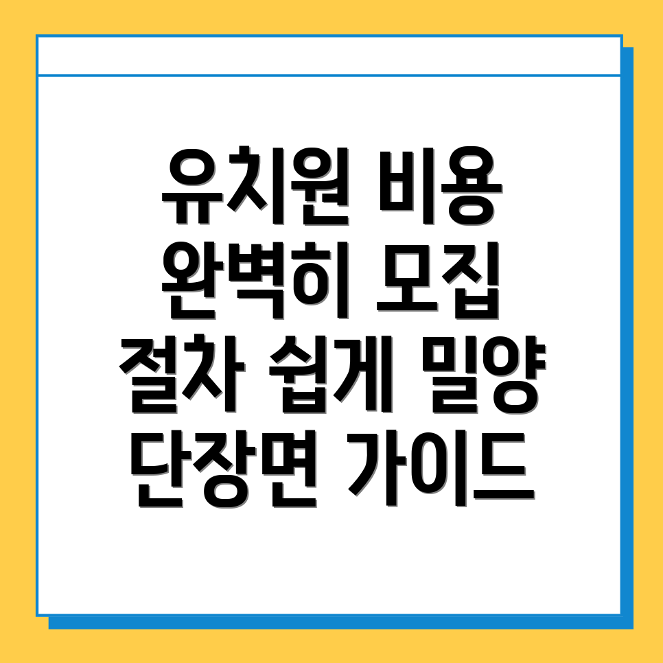 밀양시 단장면 유치원