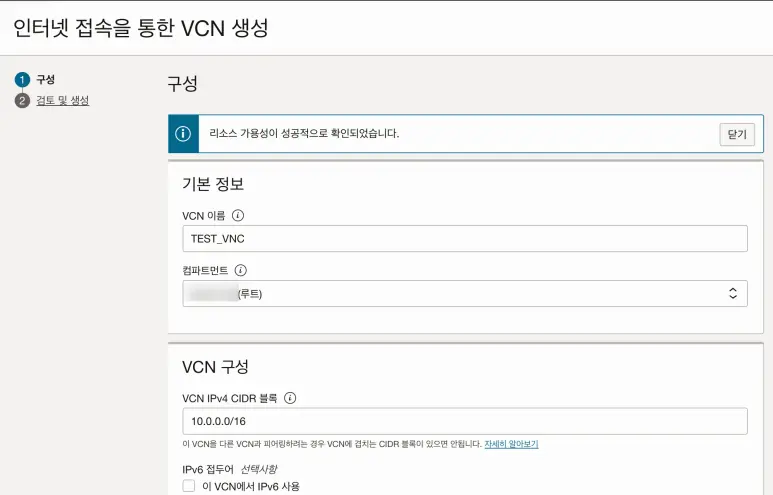 오라클 클라우드 VCN 생성 화면