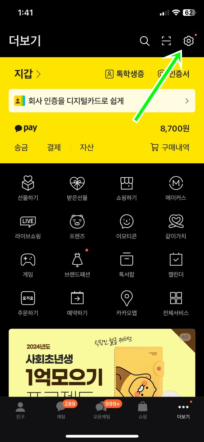 원격 로그아웃 방법 알아보기