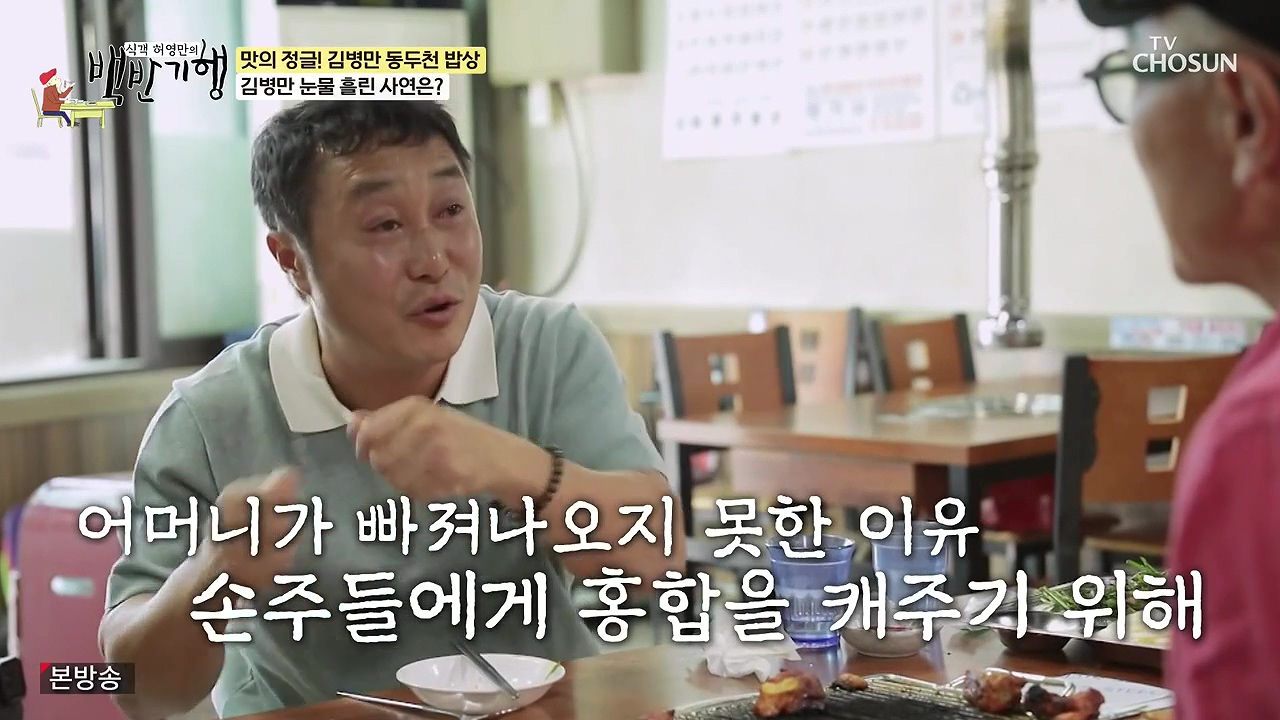 식객 허영만의 백반기행.E251.240610p-NEXT.mp4_20240610_195613.750.jpg