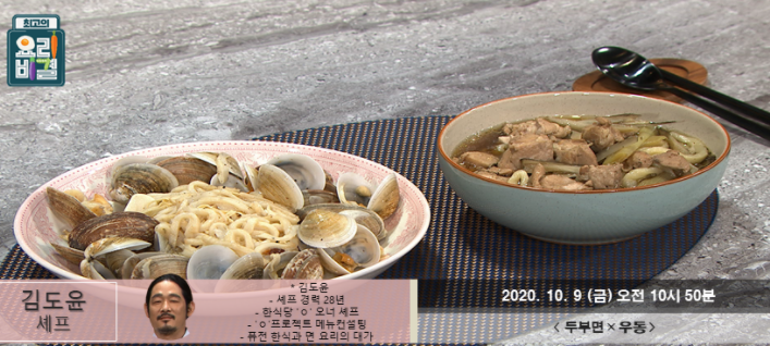  김도윤 두부면 레시피 & 우동 만드는법 최고의요리비결 1009