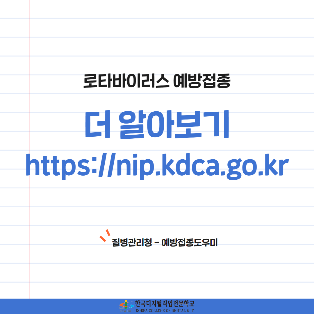 로타바이러스 무료 예방접종 7