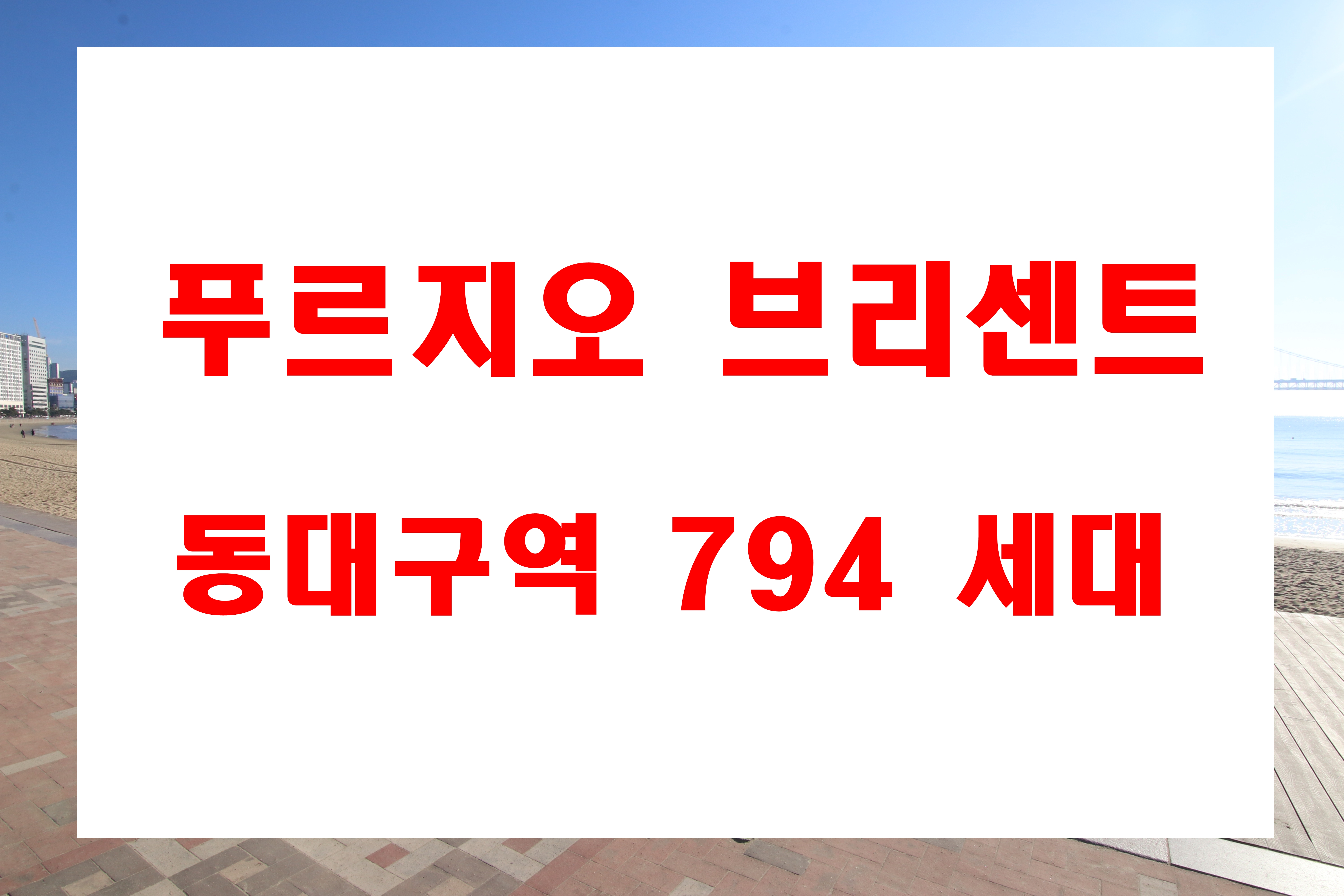  동대구 푸르지오 브리센트 분양 효목동 미분양 아파트 선착순 공급 정보