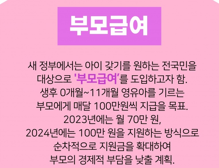 부모급여 설명