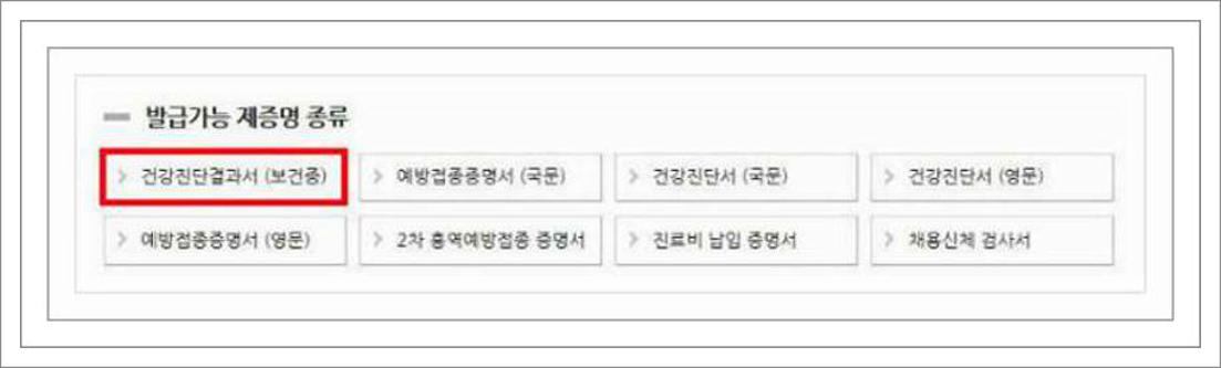 인터넷 보건증 발급