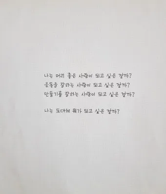 나를 알아가는 질문 100문 100답_13