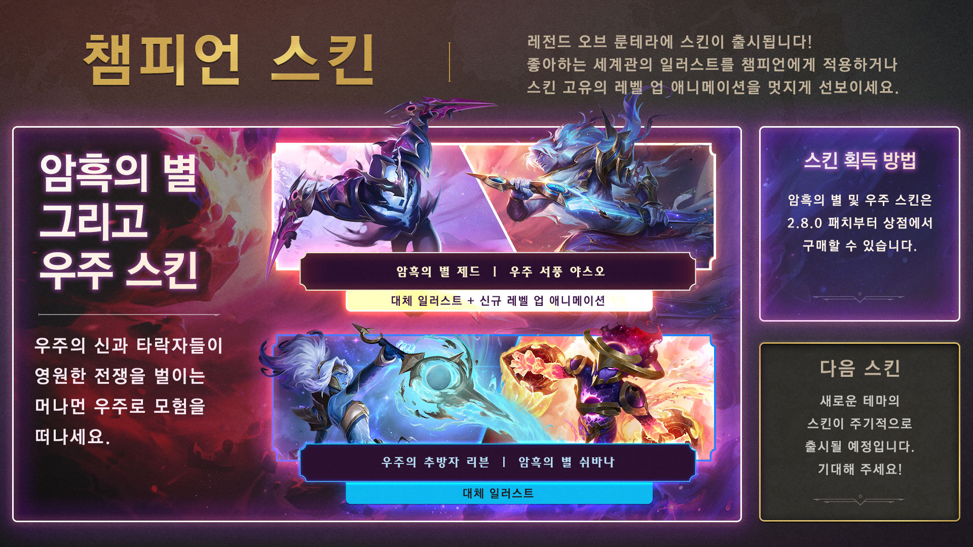  레전드 오브 룬테라 2.8.0 패치 노트