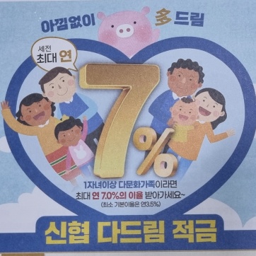 신협 적금 이미지