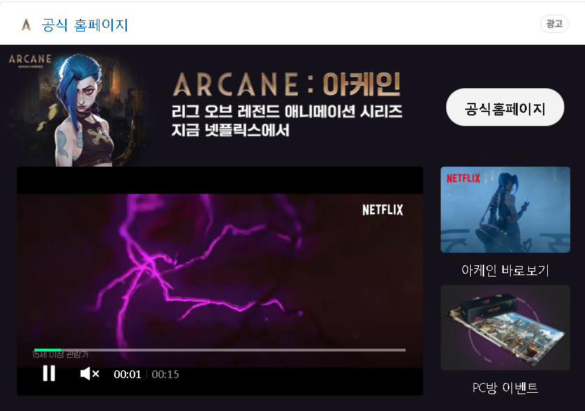  넷플릭스 아케인 실시간 다시보기 무료 시청