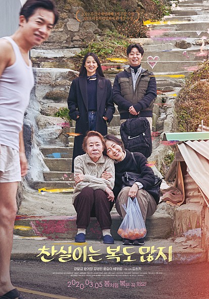  [영화리뷰] 찬실이는 복도 많지