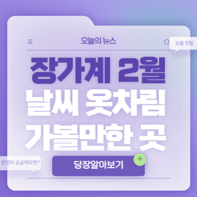 장가계-2월-날씨