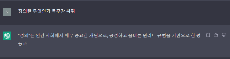 Chat GPT 정의란 무엇인가 독후감 질문