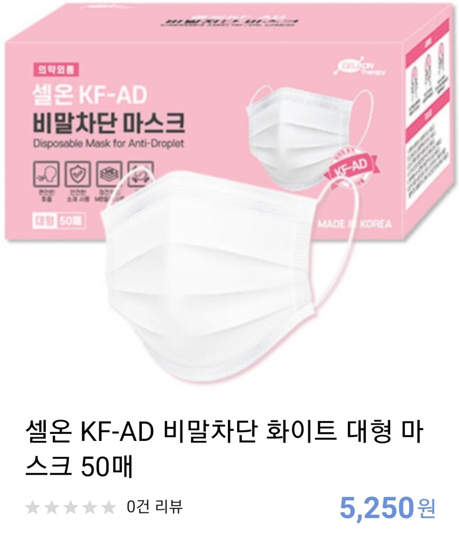  셀온 KF-AD 비말차단마스크