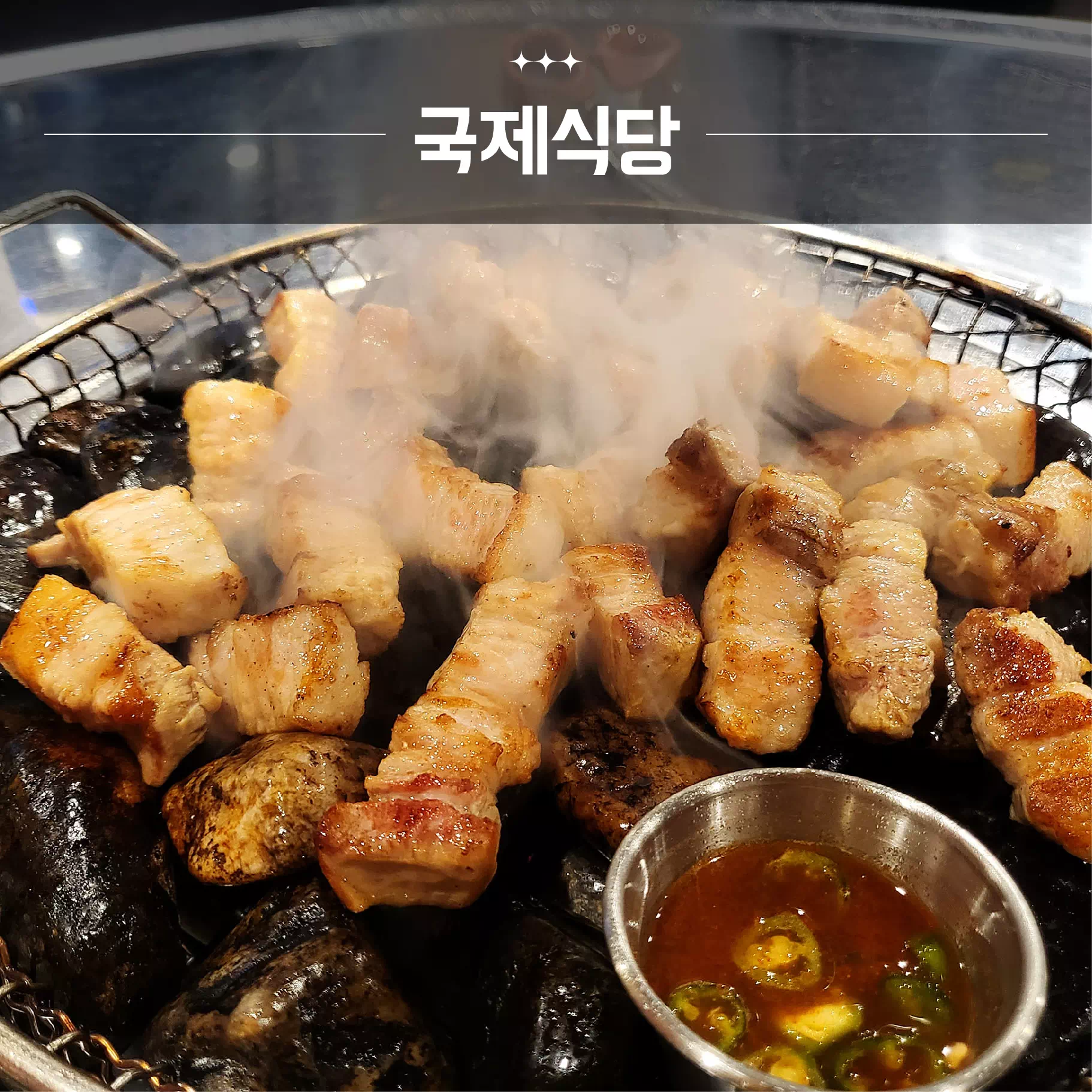 국제식당 대표이미지