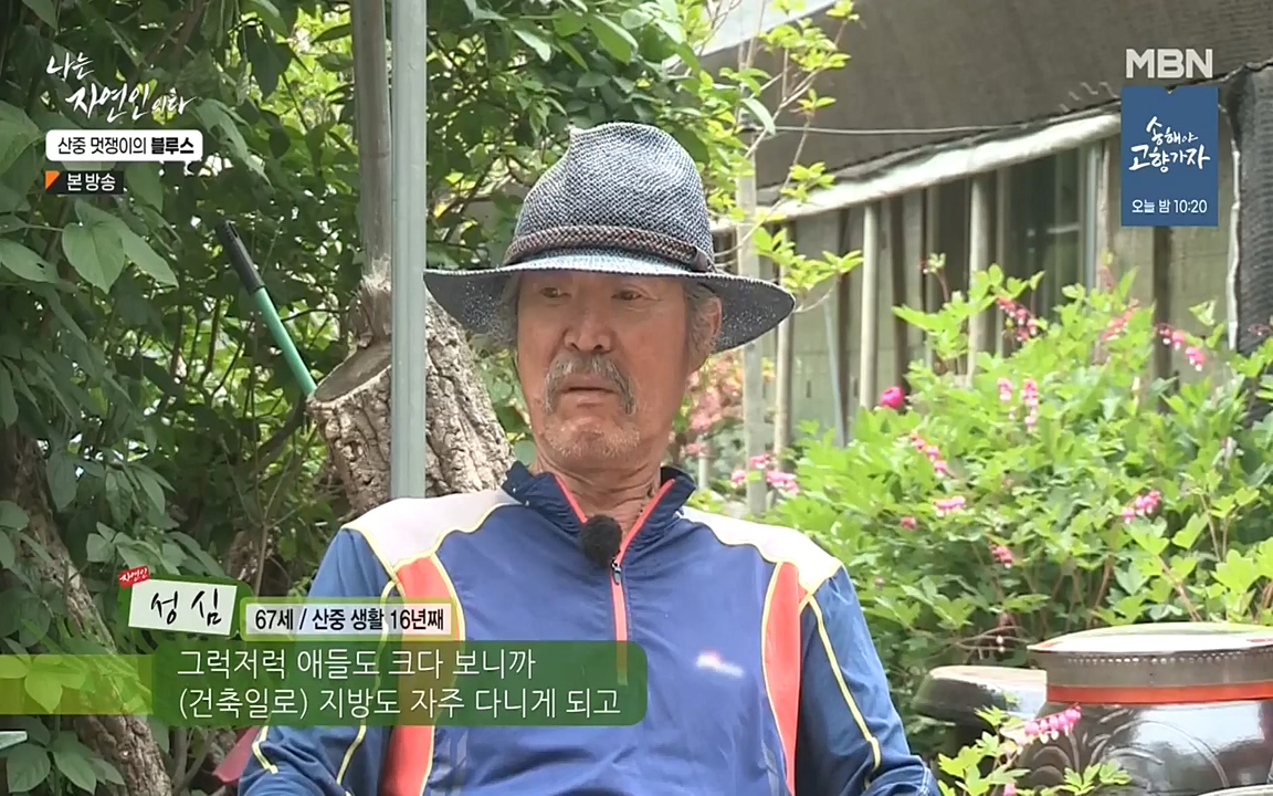나는 자연인이다.E505.220609p-NEXT.mp4_20220609_200153.024.jpg