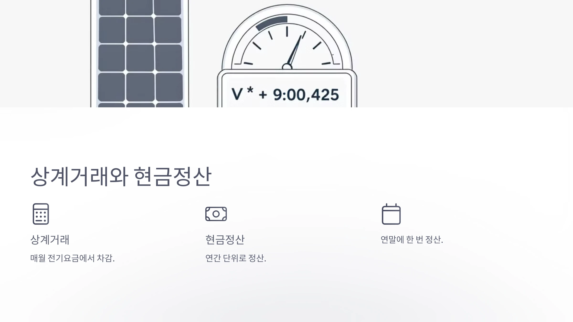 태양광-발전-전기요금-정산-방법