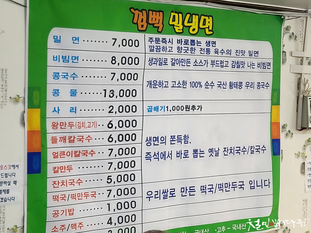 대전 밀면 이미지