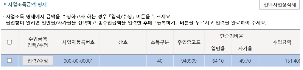 사업소득금액명세