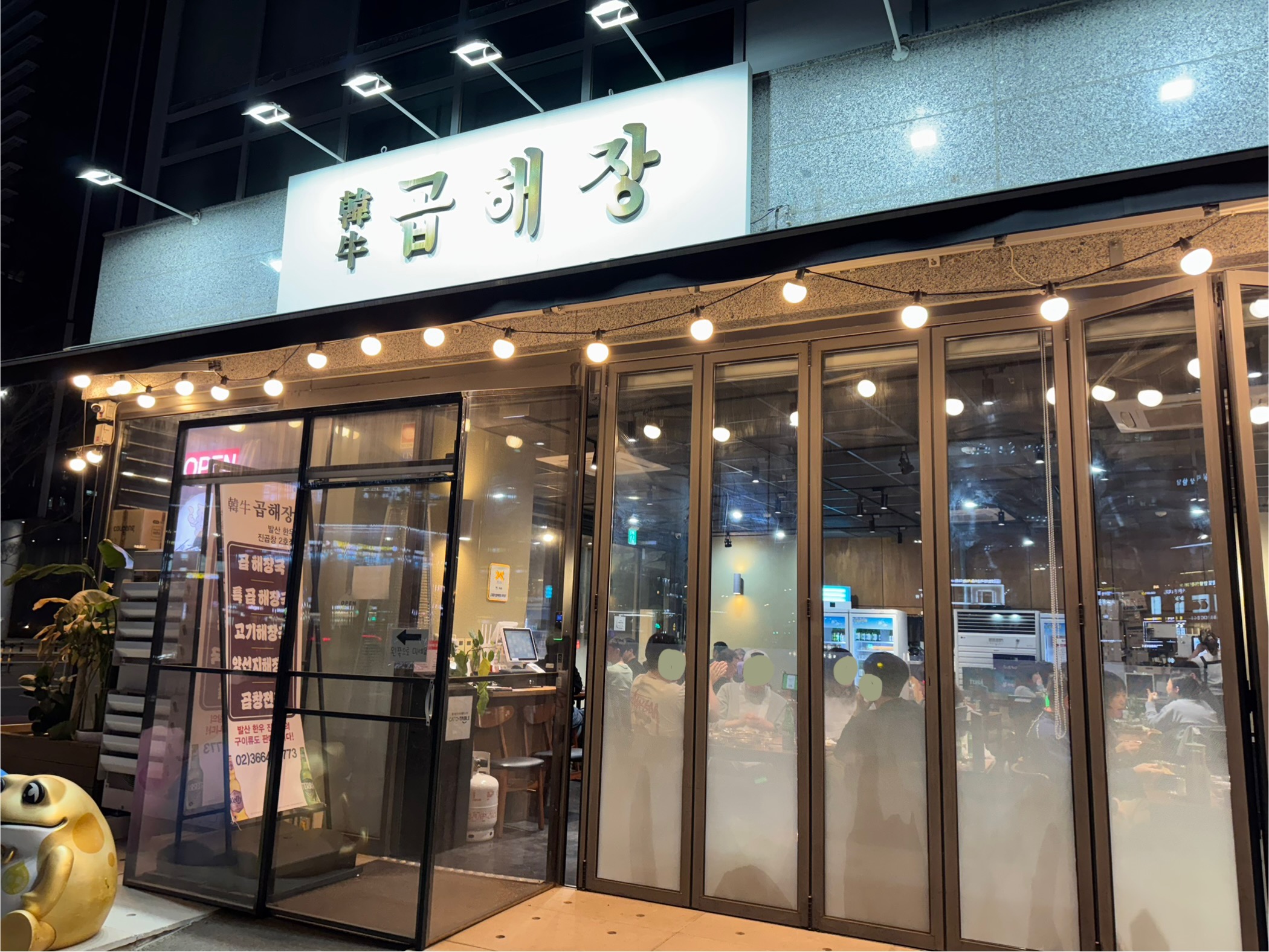 발산한우곱해장 사진 7