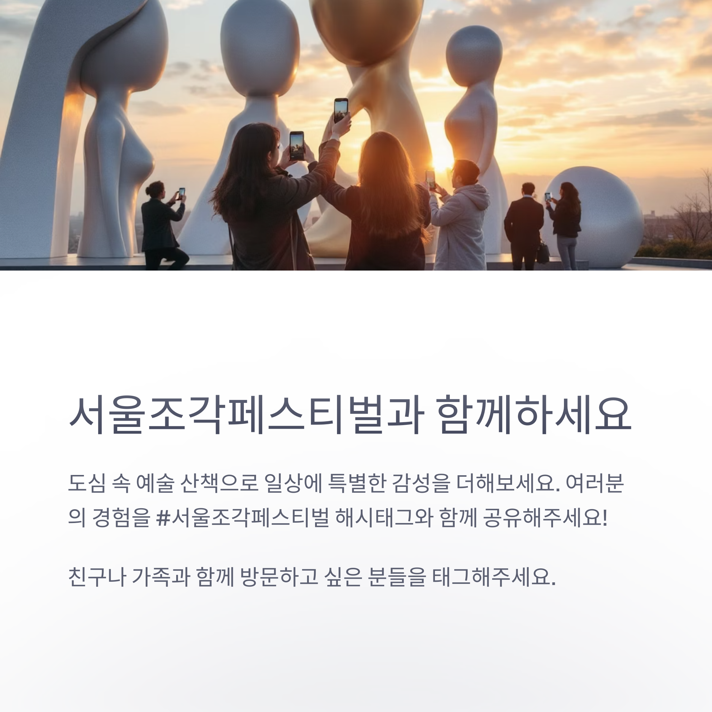 서울 도심 속 예술 산책, 서울조각페스티벌의 매력