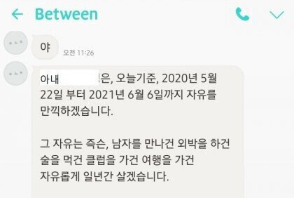  남편한테 1년간 자유를 달라는 아내
