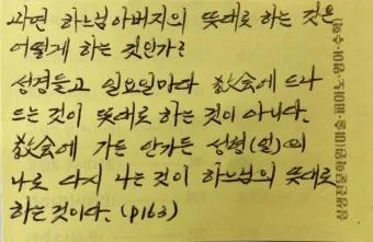 생활성가 아버지 뜻대로 현정수 사도요한 악보_16