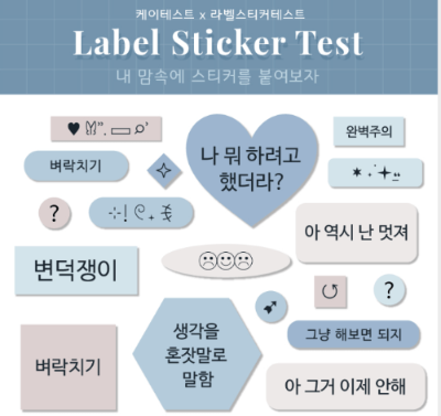 라벨 스티커 테스트