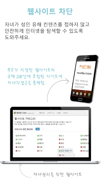 자녀 안심 보호 앱 청소년 유해 차단 어플-8 자녀 안심 보호 앱 청소년 유해 차단 어플-8