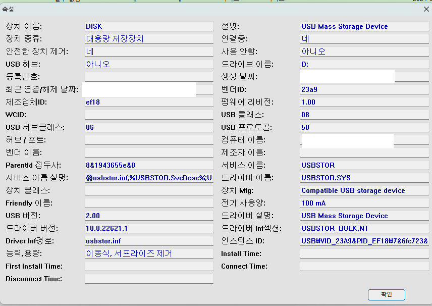 USB 정보2