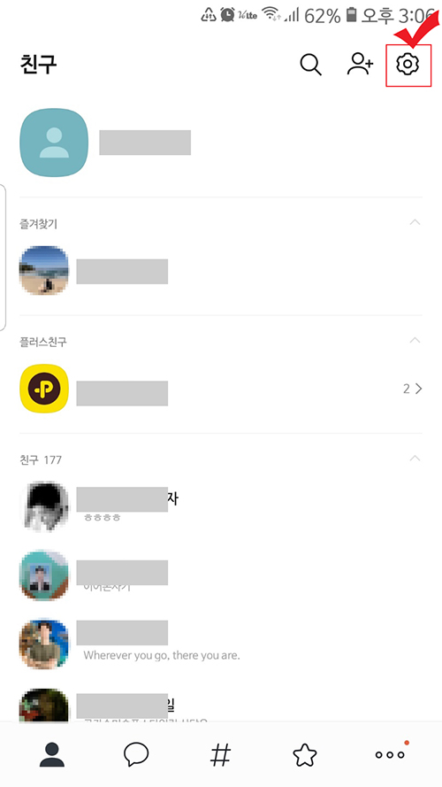  카카오톡 알림 설정 및 해제하기