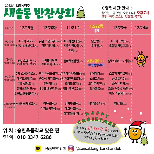 새솔동반찬상회 이미지