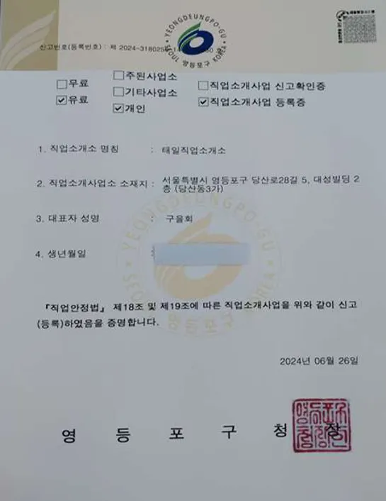 노무법인 태일