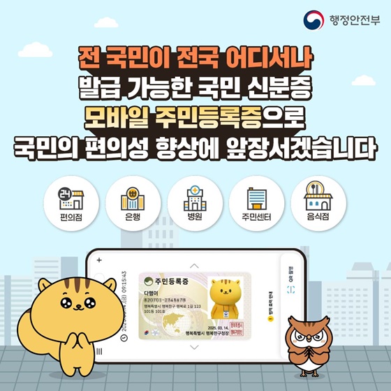 모바일 주민등록증 모바일 신분증 발급방법 한눈에 보기 스마트한 신분증 시대의 개막!!