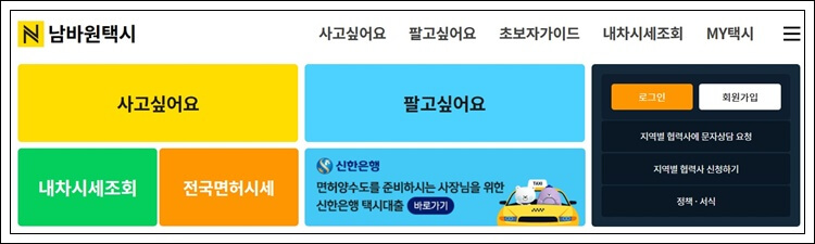 남바원택시 개인택시 시세조회하기