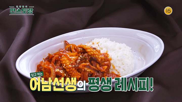 KBS 편스토랑 어남선생 류수영 겨울안주 한상 오징어볶음 레시피 소개