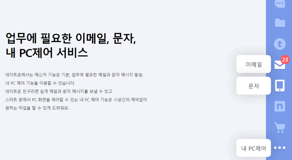 네이트온 설치하기 네이트온 메신저 PC버전 7