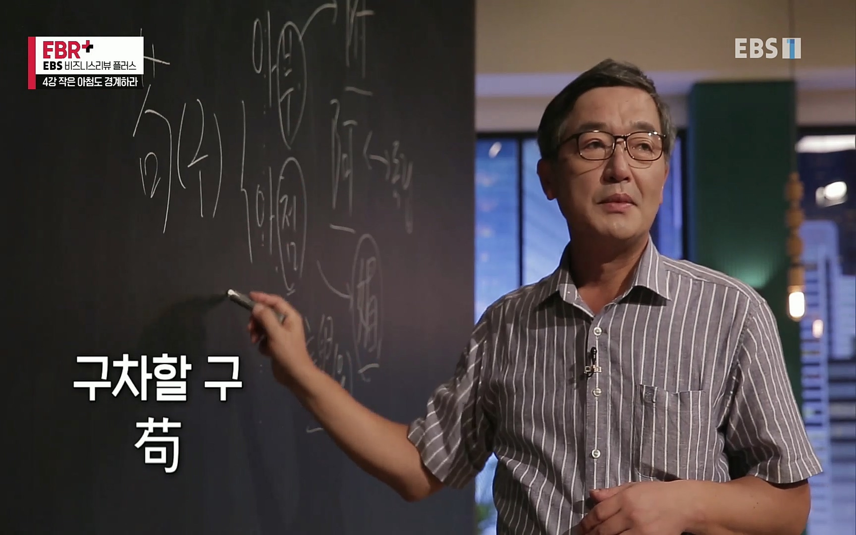 EBR - EBS Business Review4강. 작은 아첨도 경계하라.mp4_20220320_184248.024.jpg