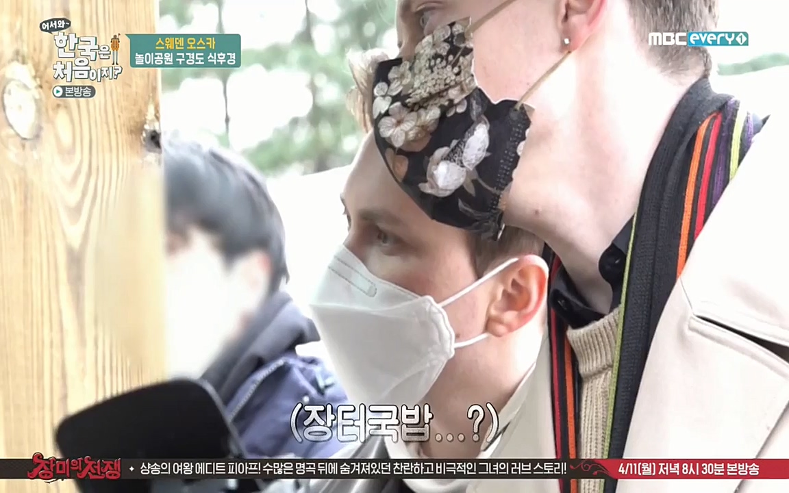 어서와 한국은 처음이지 시즌2.E205.220408p-NEXT.mp4_20220408_181119.467.jpg