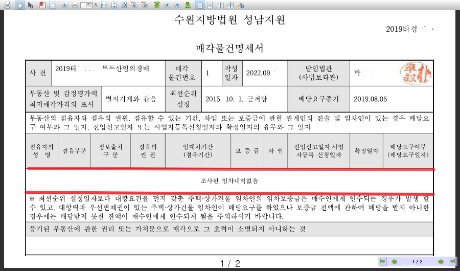 대법원인터넷경매전입세대열람전입세대발급