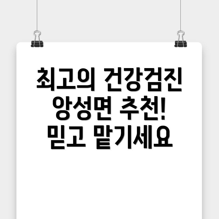 종합 건강검진