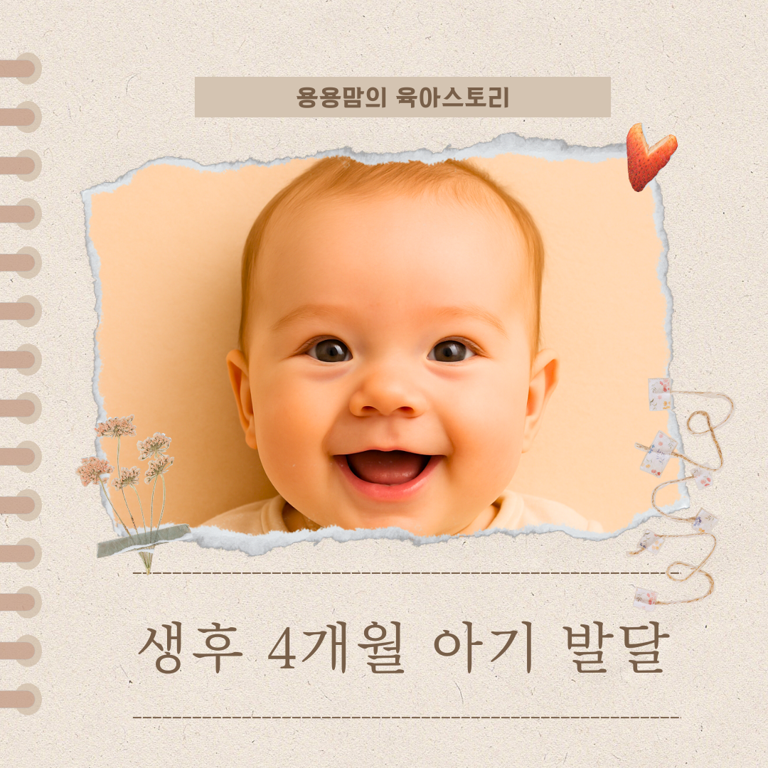 수면, 발달, 놀이법 한눈에 보기