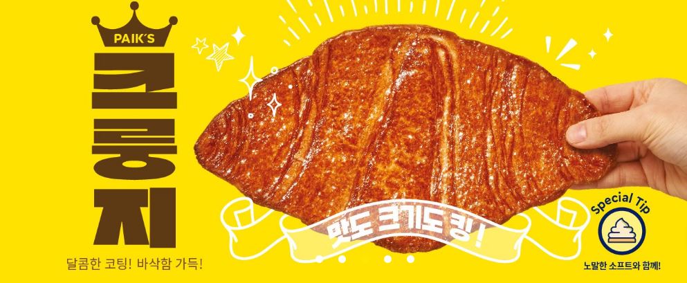 빽다방 메뉴와 디저트 크룽지 소개, 추천 메뉴 및 주문 방법