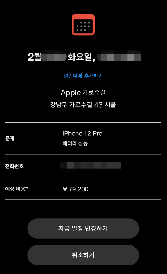 애플-배터리-교체-사이트
