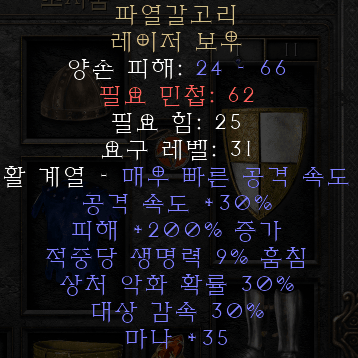  디아블로2 레저렉션 파열갈고리 레이저 보우(립후크,상점행)