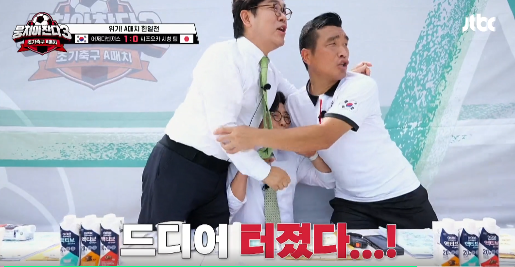 뭉쳐야찬다3